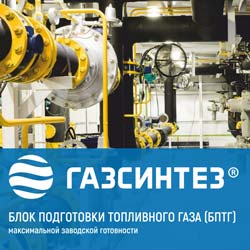 Завод ГазСинтез: Блок подготовки топливного газа